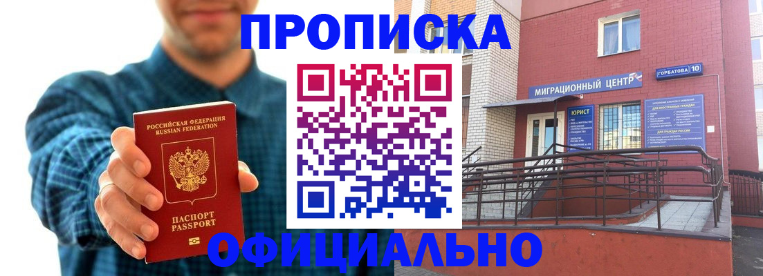 временная регистрация в квартире в Енисейске