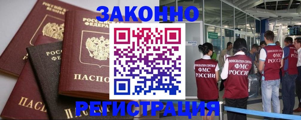 купить прописку в Енисейске