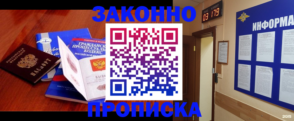 прописка законно в Енисейске