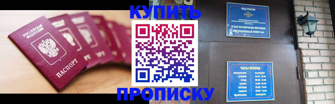 прописка для работы в Енисейске